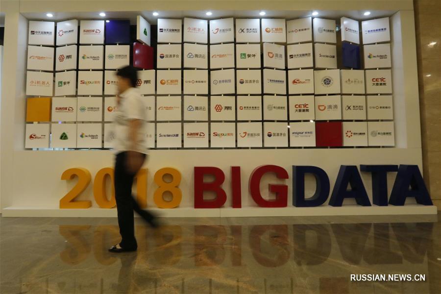 （新华视界）（5）2018中国国际大数据产业博览会在贵阳开幕