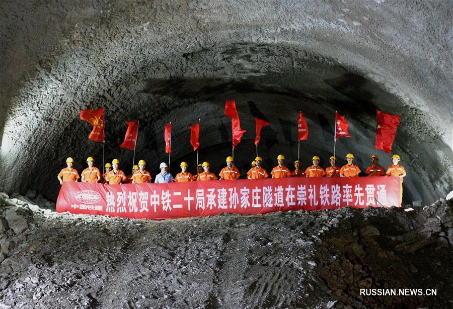 Успешно завершена прокладка тоннеля Суньцзячжуан ВСЖД Пекин-Чжанцзякоу