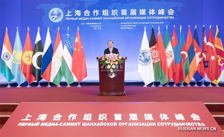 CHINA-BEIJING-SCO-MEDIA-SUMMIT-OPENING (CN)