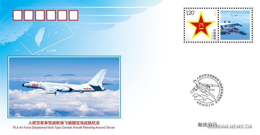 Китай выпустил памятные конверты, посвященные облетам острова Тайвань самолетами  ВВС НОАК