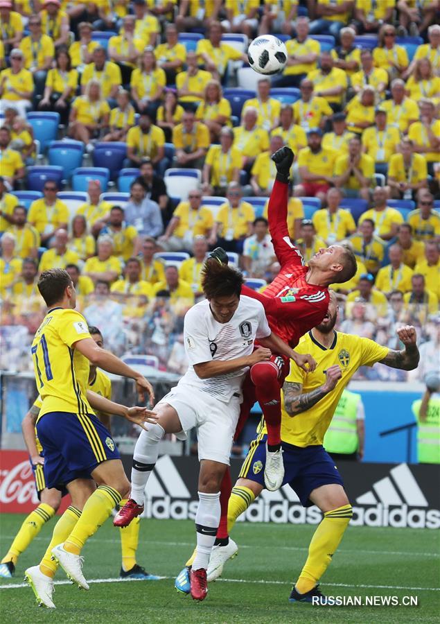 Футбол -- ЧМ-2018, группа F: сборная Швеции встречается со сборной РК