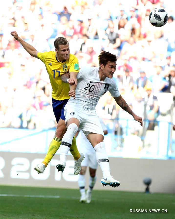 Футбол -- ЧМ-2018, группа F: сборная Швеции встречается со сборной РК
