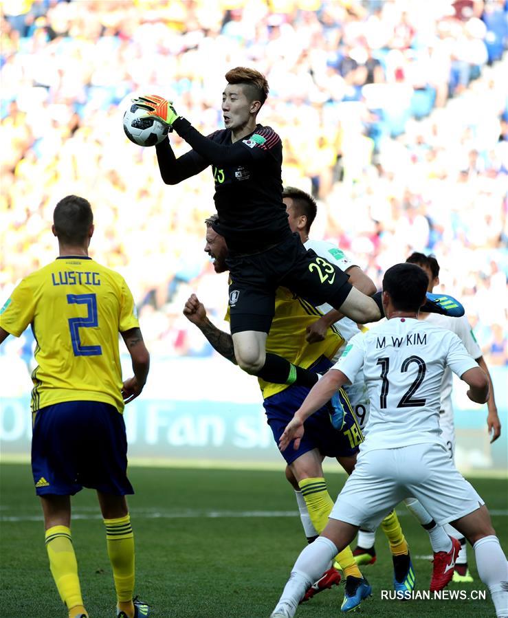 Футбол -- ЧМ-2018, группа F: сборная Швеции встречается со сборной РК