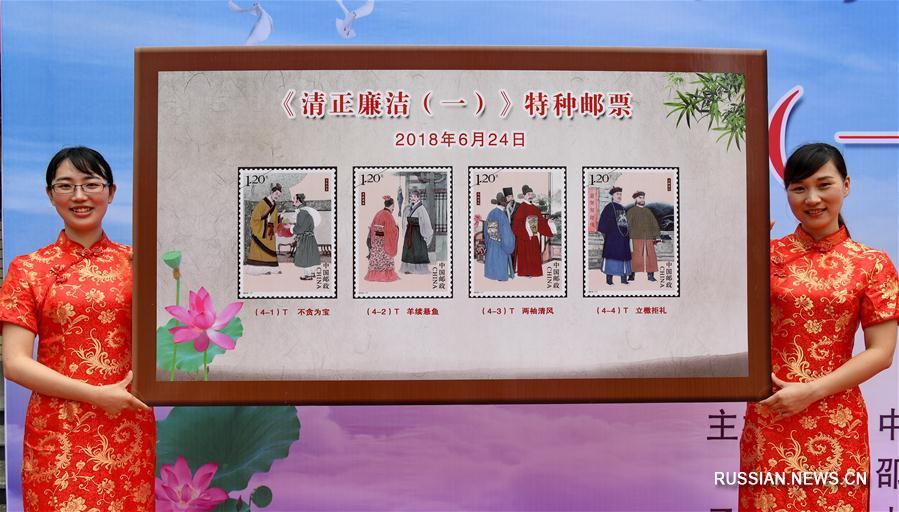 Почта Китая выпустила серию марок "Честность и бескорыстие 1"