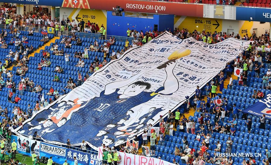 Футбол -- ЧМ-2018, 1/8 финала: болельщики перед матчем Бельгия -- Япония