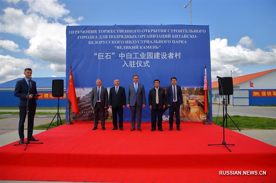 В китайско-белорусском индустриальном парке "Великий камень" открылись строительный городок и отделение "АСБ Беларусбанк"