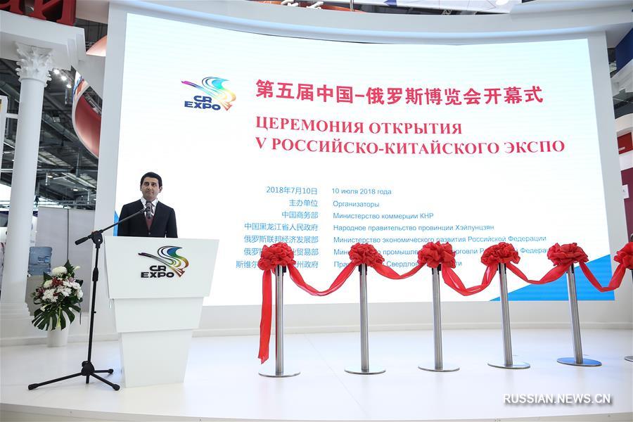 В Екатеринбурге открылось 5-е Китайско-российское экспо