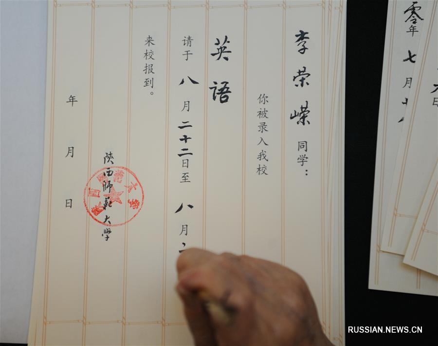 Абитуриенты Шэньсийского педагогического университета получат написанные от руки извещения о зачислении