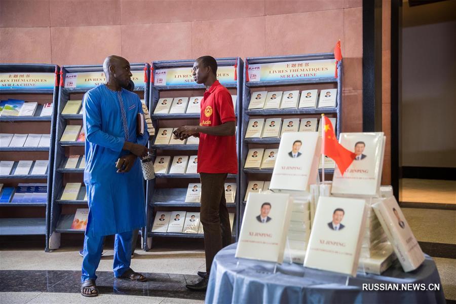 В Сенегале открылась тематическая выставка китайских книг
