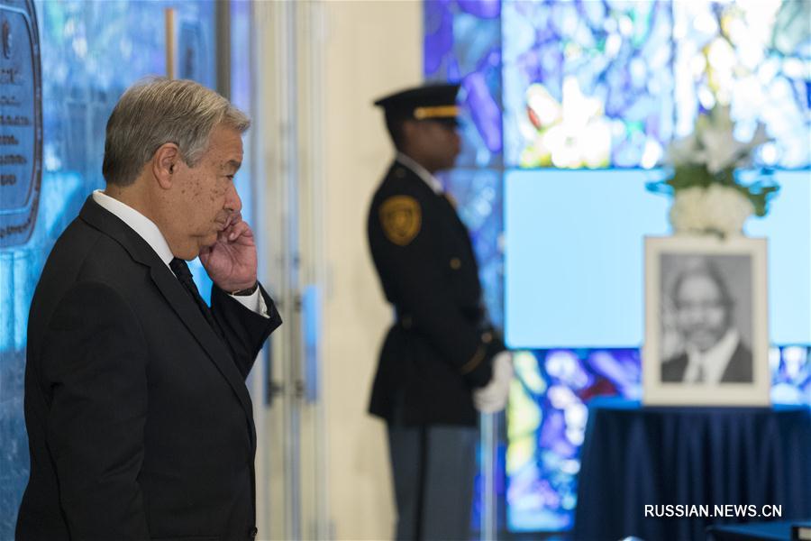 В штаб-квартире ООН в Нью-Йорке прошла траурная церемония в память о Кофи Аннане 