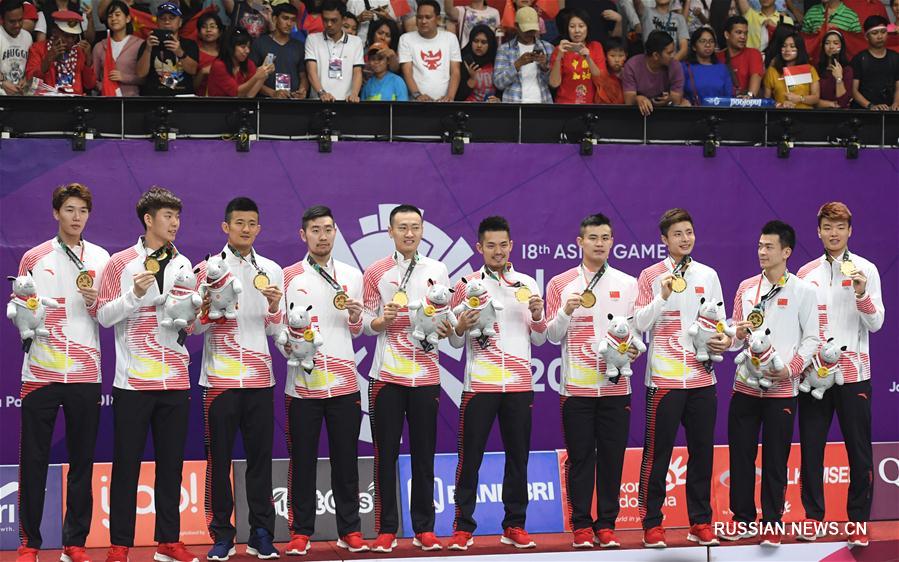 18-е Азиатские игры -- Бадминтон: китайские бадминтонисты выиграли золото в командных соренованиях