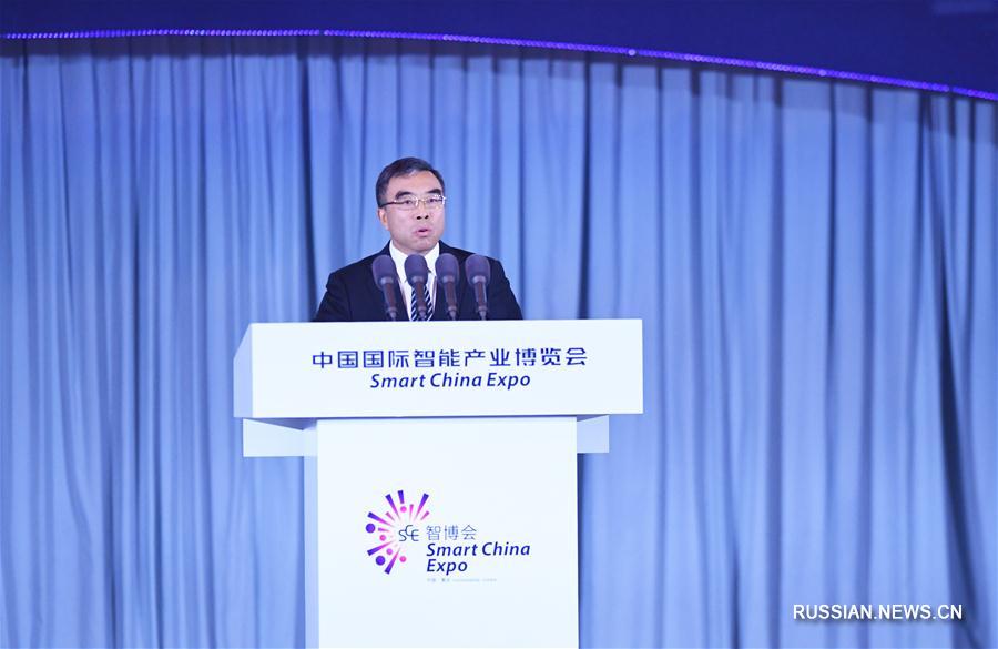 Саммит по вопросам индустрии больших данных и внедрения интеллектуальных технологий в Чунцине