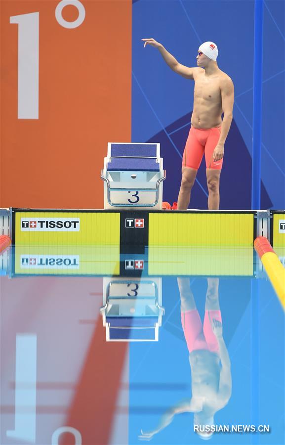 18-е Азиатские игры -- Плавание: китаец Сунь Ян стал чемпионом на дистанции 1500 м вольным стилем