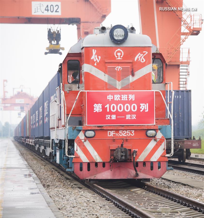 Завершен 10000-й рейс по сети международных грузовых железнодорожных перевозок "Китай -- Европа"