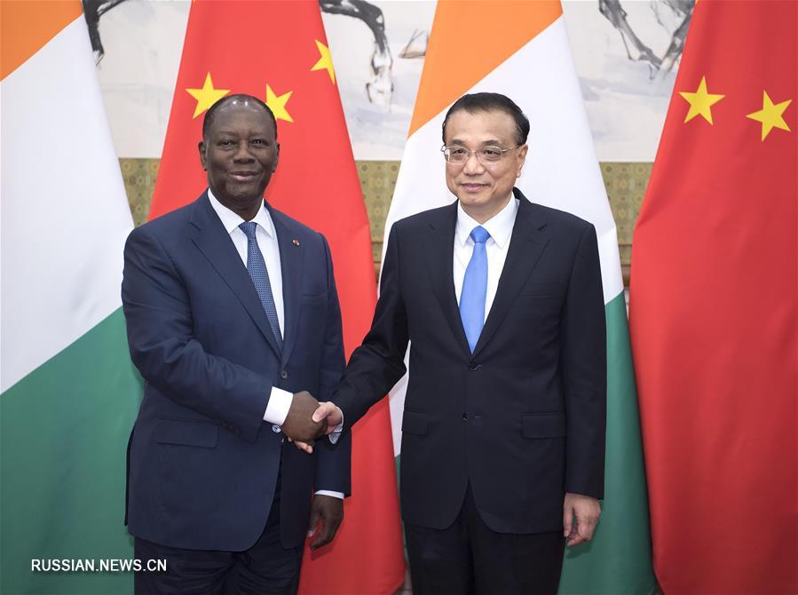 Ли Кэцян встретился с президентом Кот-д'Ивуара А.Уаттарой