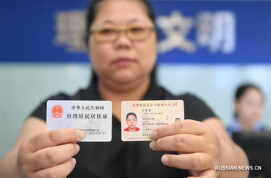 Резиденты Сянгана, Аомэня и Тайваня получили первые виды на жительство в провинции Фуцзянь