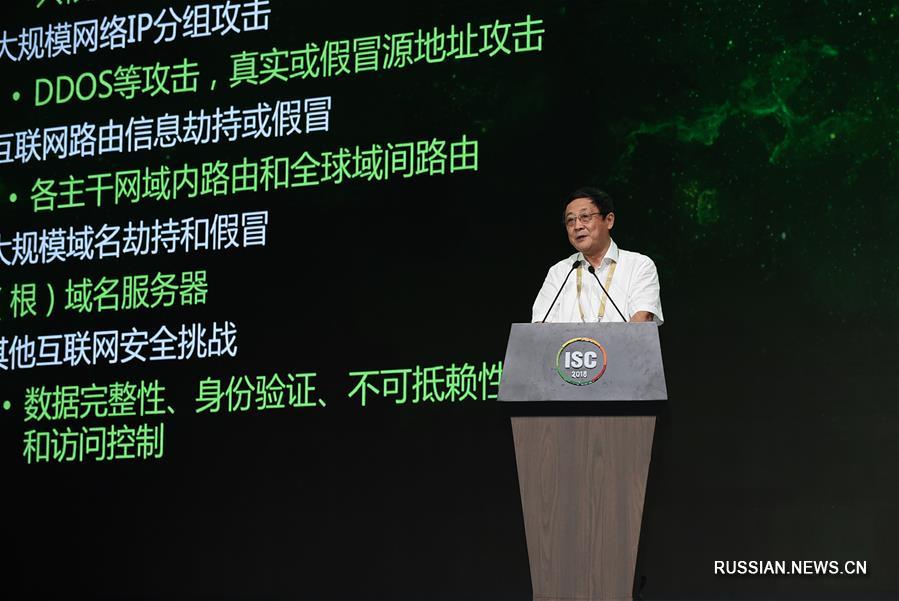 В Пекине закрылась Китайская конференция по Интернет-безопасности