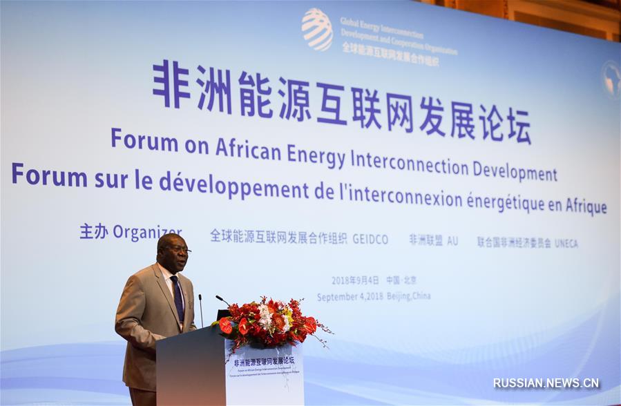 Форум по развитию энергетической взаимосвязанности Африки в Пекине