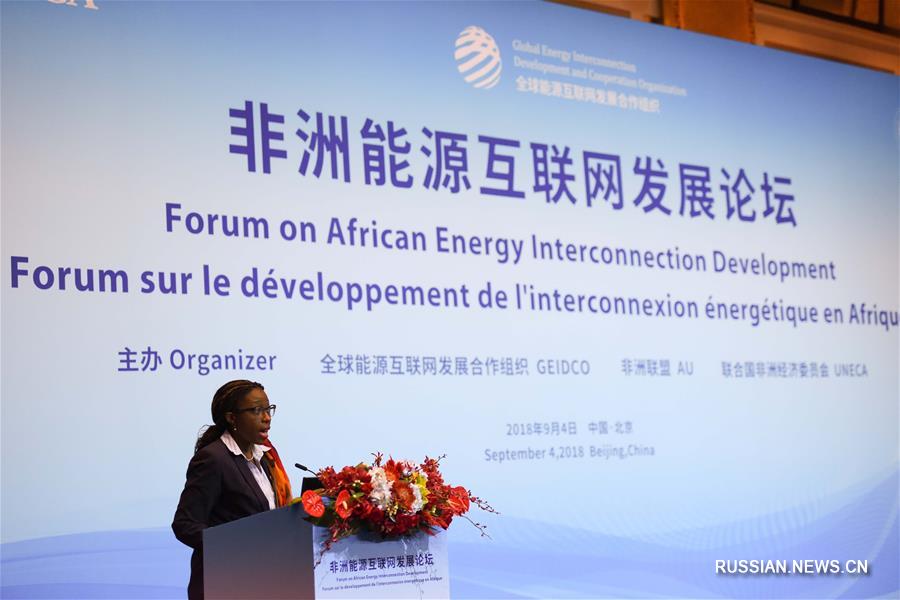 Форум по развитию энергетической взаимосвязанности Африки в Пекине