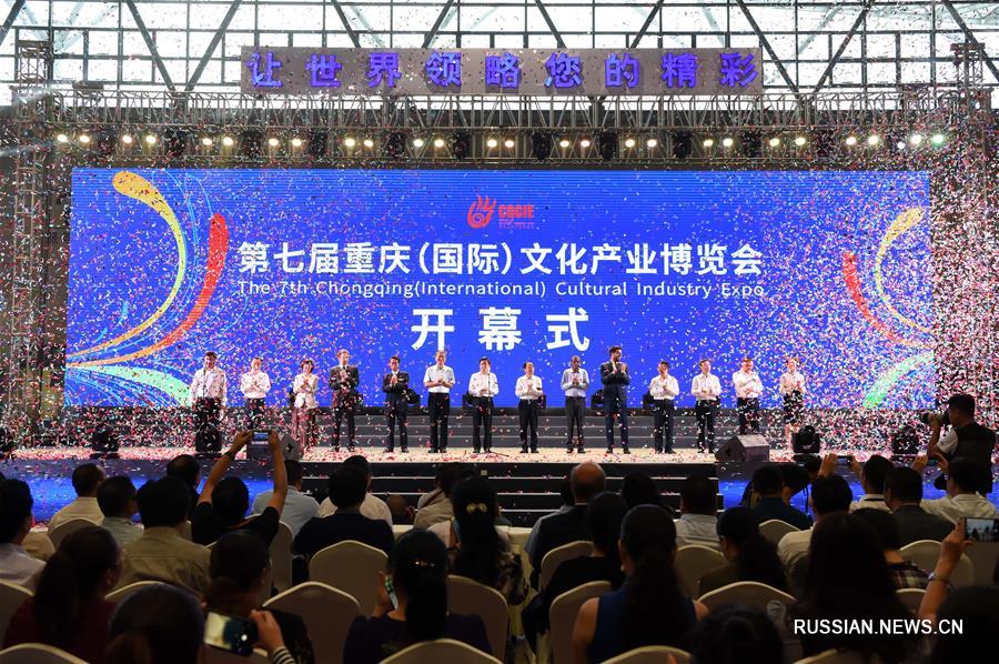 В Чунцине открылась 7-я ярмарка культурной индустрии