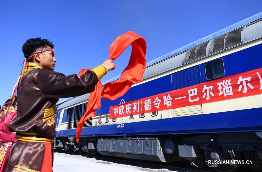 Открыт новый грузовой железнодорожный маршрут Цинхай-Россия