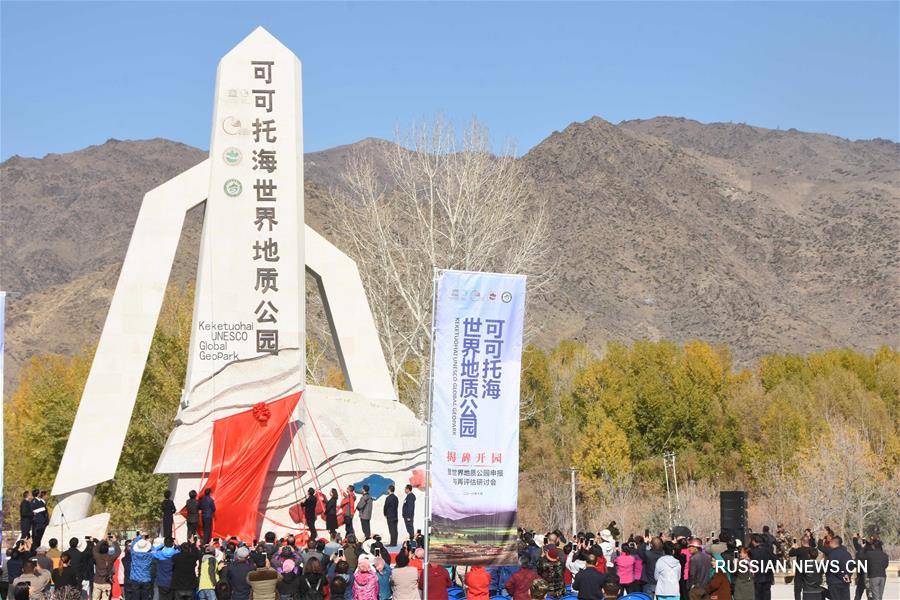 В Синьцзяне открылся первый мировой геологический парк