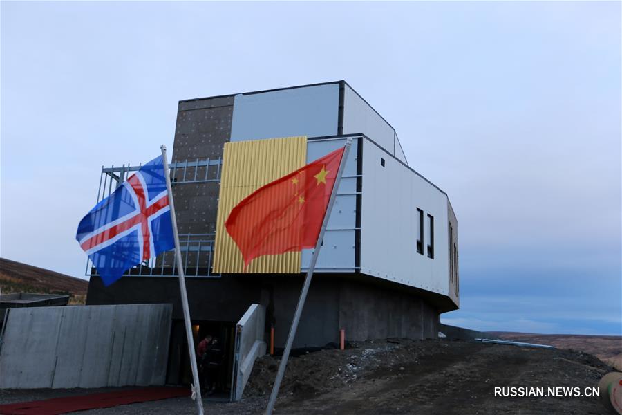 Китай и Исландия совместно открыли арктическую научно-исследовательскую станцию