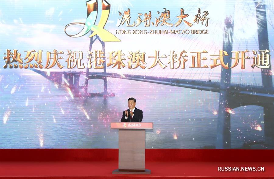 Си Цзиньпин объявил об открытии моста Сянган - Чжухай - Аомэнь