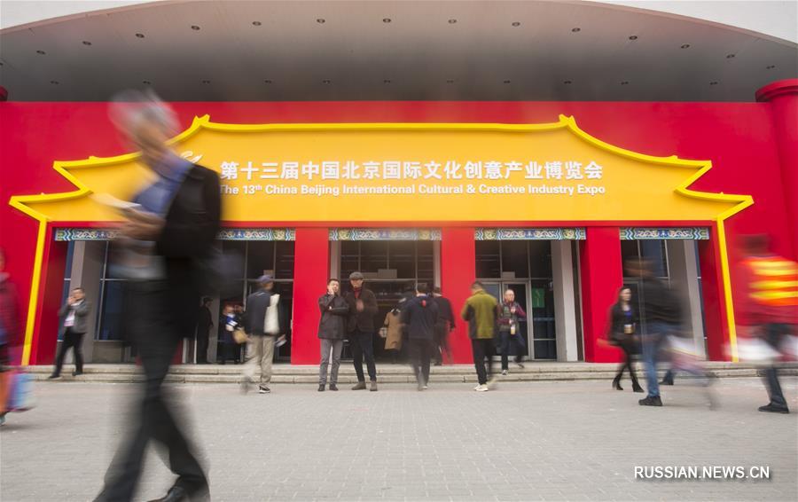 В Пекине состоялось открытие 13-й Китайской международной ярмарки культуры и креативной индустрии