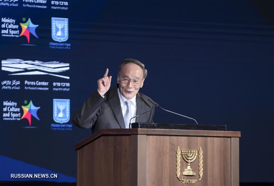 Зампредседателя КНР Ван Цишань совершил визит в Израиль