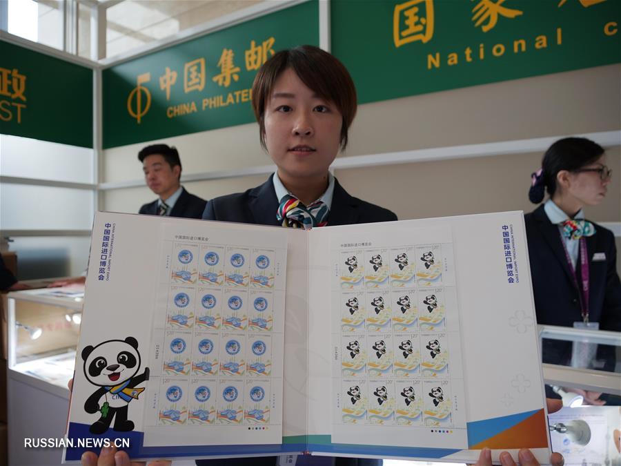 Выпущены памятные марки к Китайскому международному импортному ЭКСПО