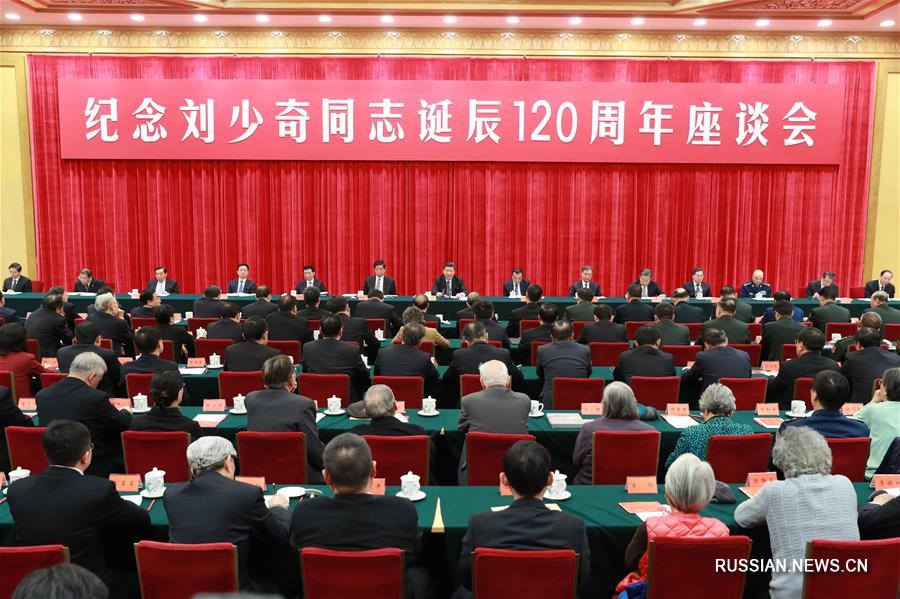 Си Цзиньпин выступил на симпозиуме, посвященном 120-летию со дня рождения Лю Шаоци