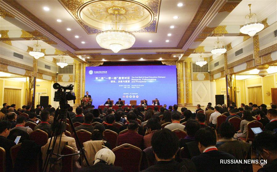 В Пекине открылся Диалог в сфере образования с участием стран вдоль "Пояса и пути" 