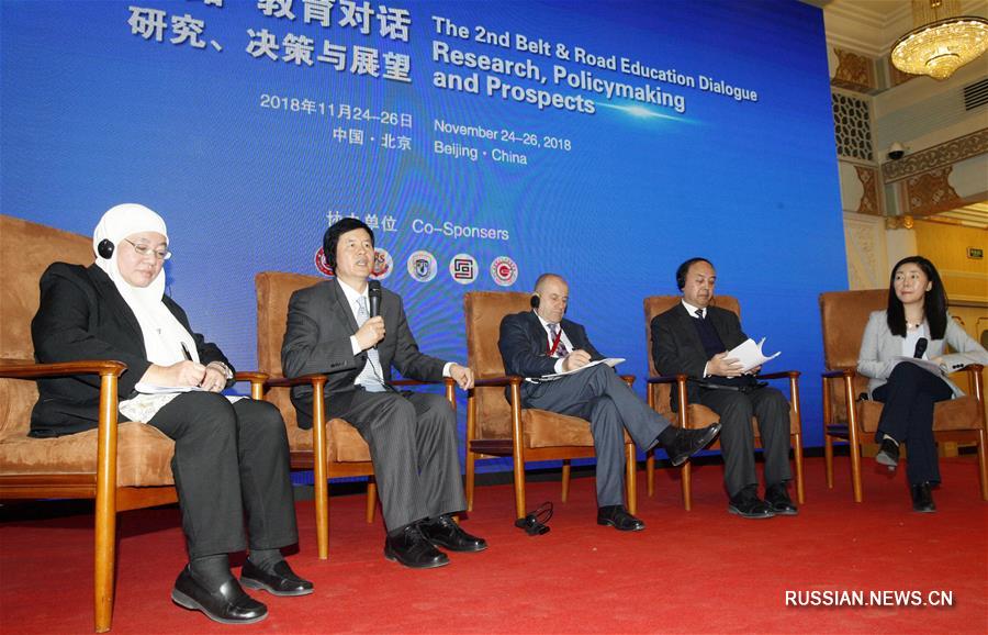 В Пекине открылся Диалог в сфере образования с участием стран вдоль "Пояса и пути" 