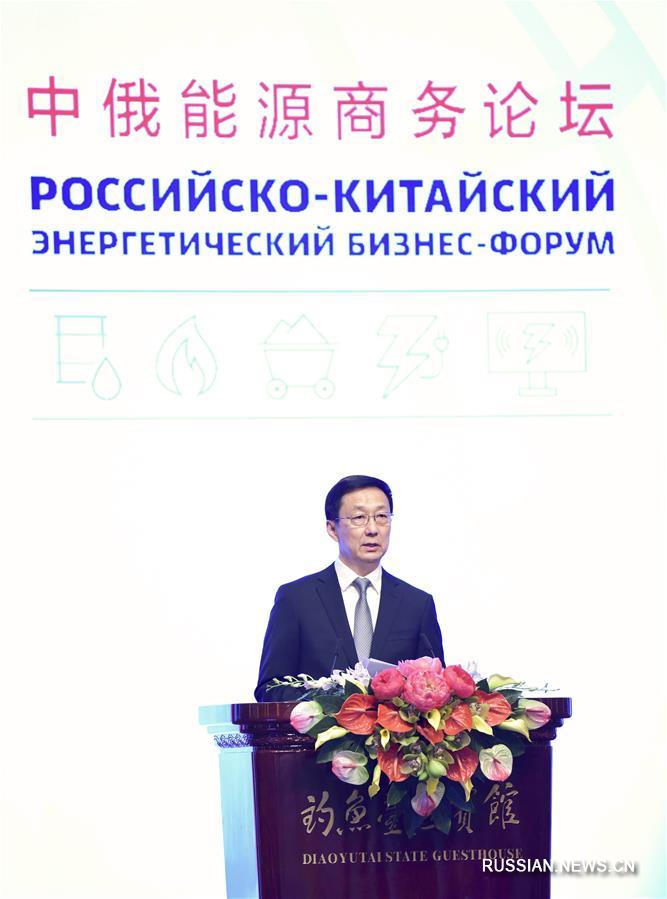В Пекине открылся Российско-китайский экономический бизнес-форум