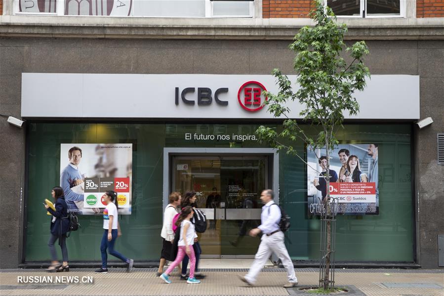 Банк ICBC -- флагман китайско-аргентинского финансового сотрудничества