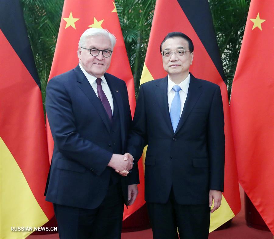 Ли Кэцян встретился с президентом Германии Франком-Вальтером Штайнмайером