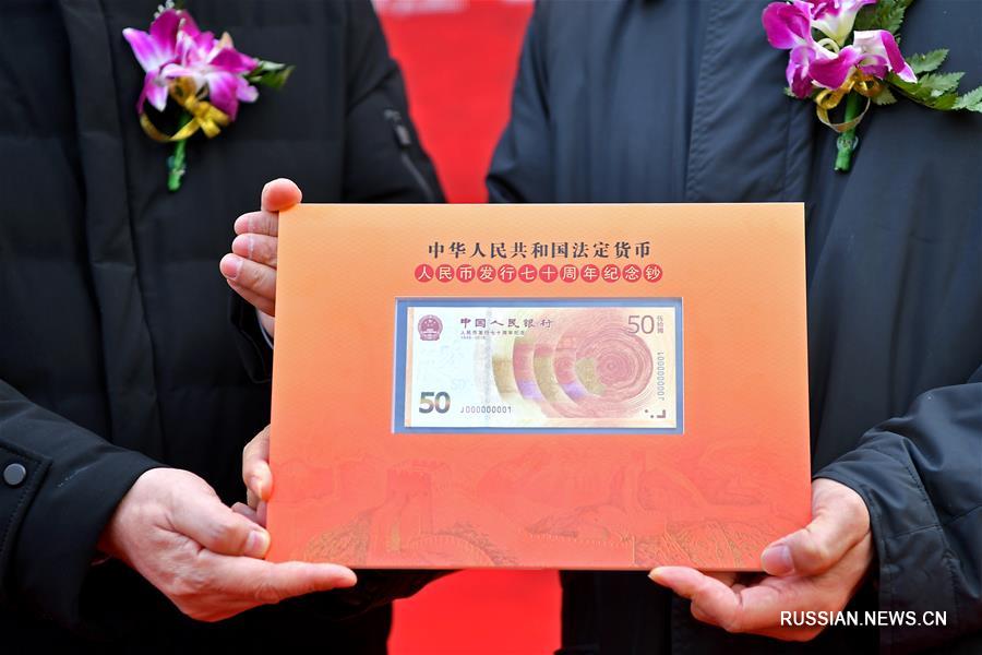 В Шицзячжуане прошла презентация памятной банкноты, посвященной 70-летию китайского юаня