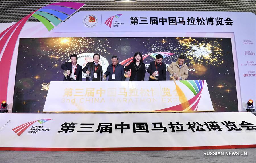 В Сямэне открылась третья выставка-ярмарка, посвященная марафону 