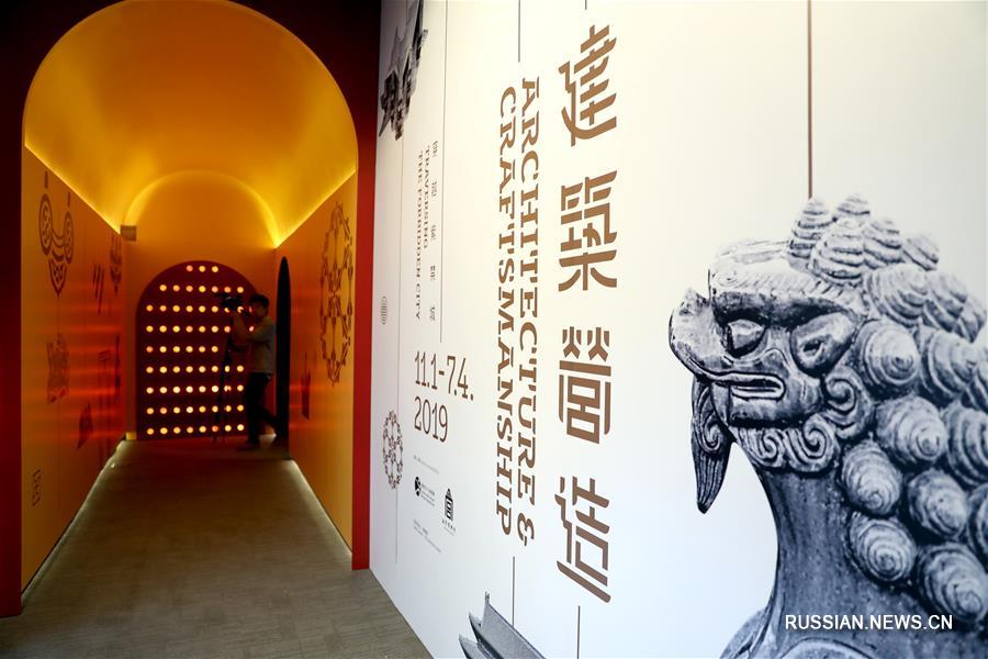 Выставка "Сквозь Запретный город -- Архитектура императорских покоев" открывается в Сянгане