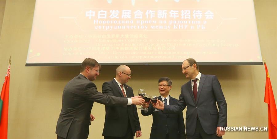 Новогодний прием, посвященный развитию сотрудничества между Китаем и Беларусью, прошел в Минске
