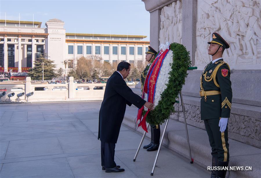 Премьер-министр Камбоджи возложил венок к Памятнику павшим народным героям в Пекине