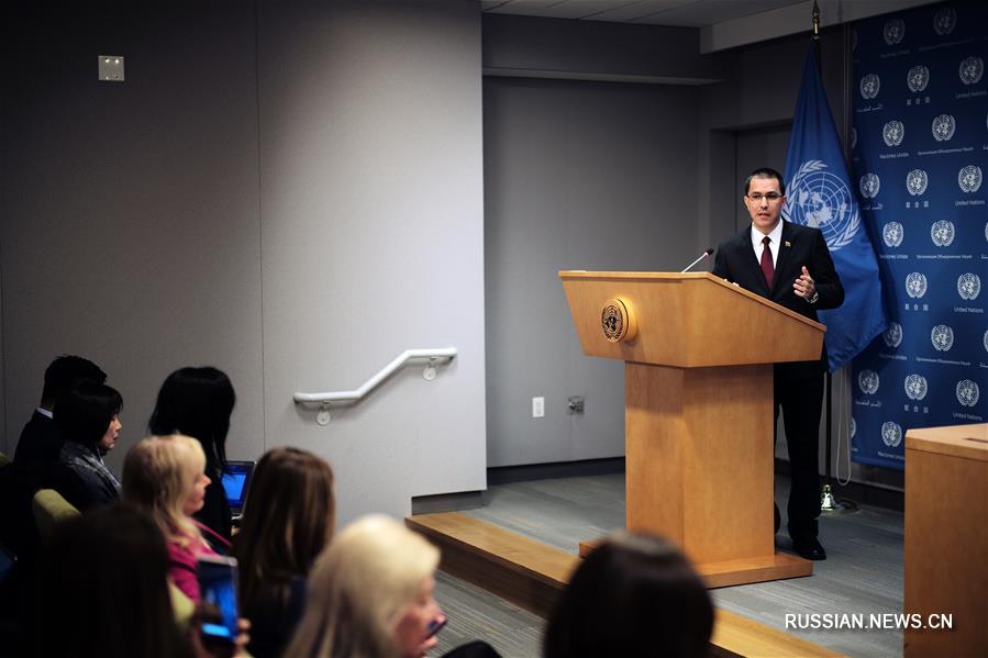 Глава МИД Венесуэлы принял участие в пресс-конференции в штаб-квартире ООН