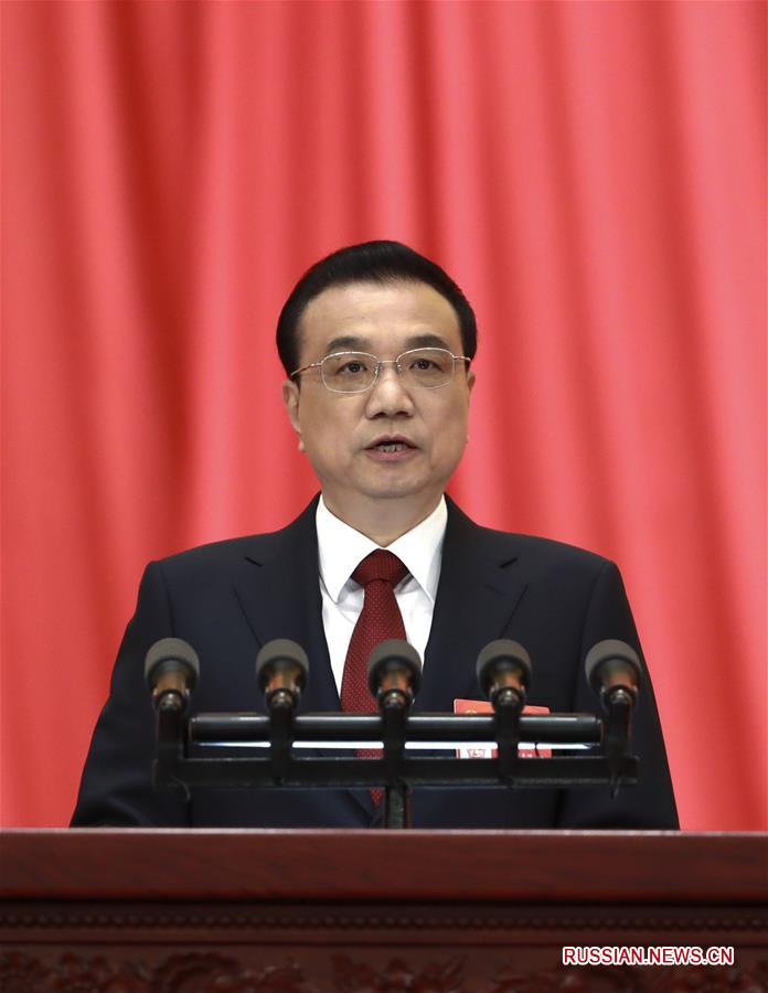 Премьер Госсовета КНР Ли Кэцян выступил с докладом о работе правительства на второй сессии ВСНП 13-го созыва