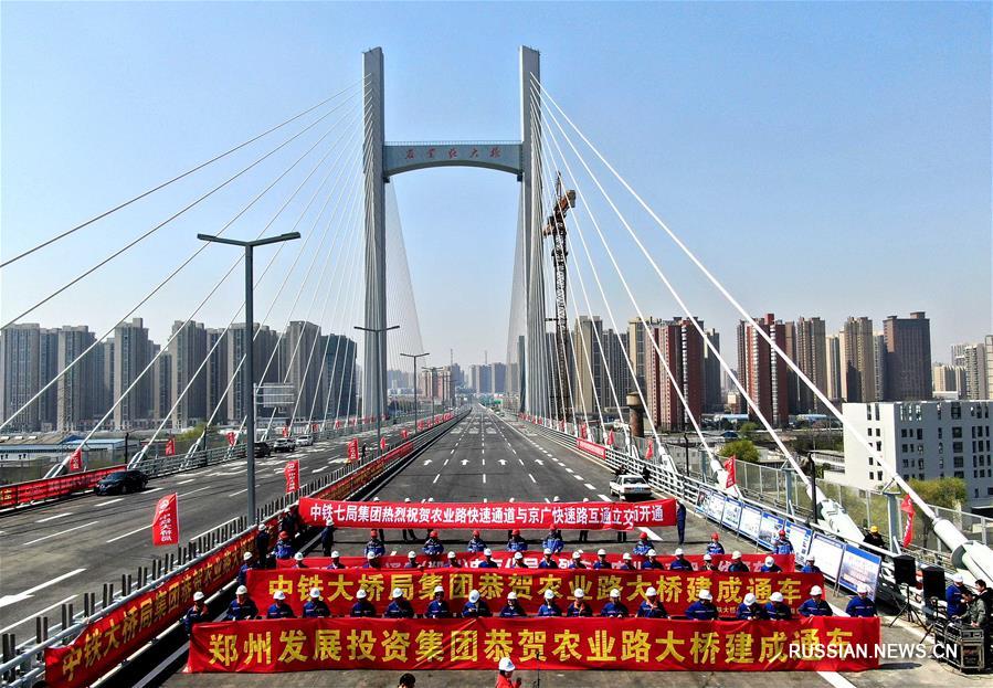 В Чжэнчжоу открылось движение автотранспорта по большому мосту Нунъелу