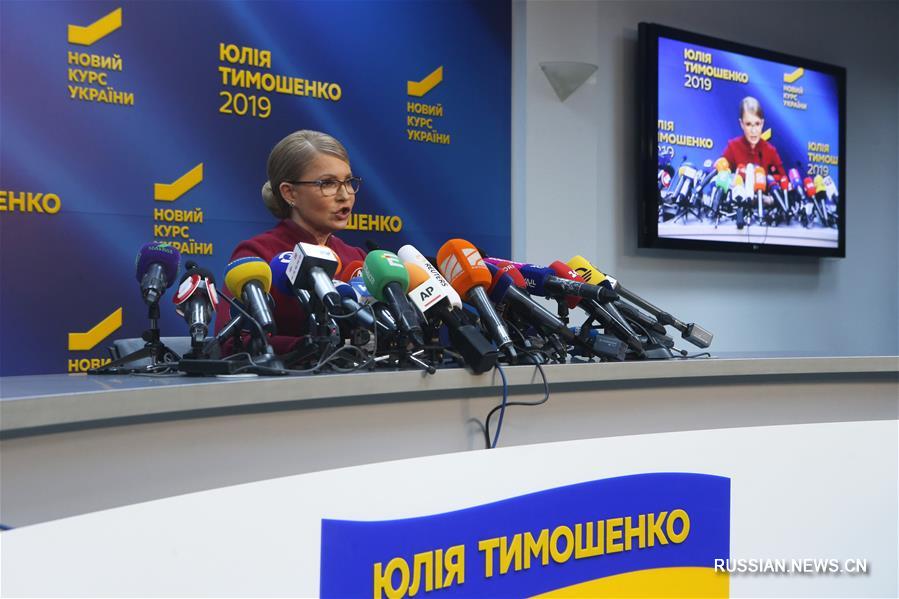 Юлия Тимошенко выступила с заявлением о результатах первого тура выборов президента Украины