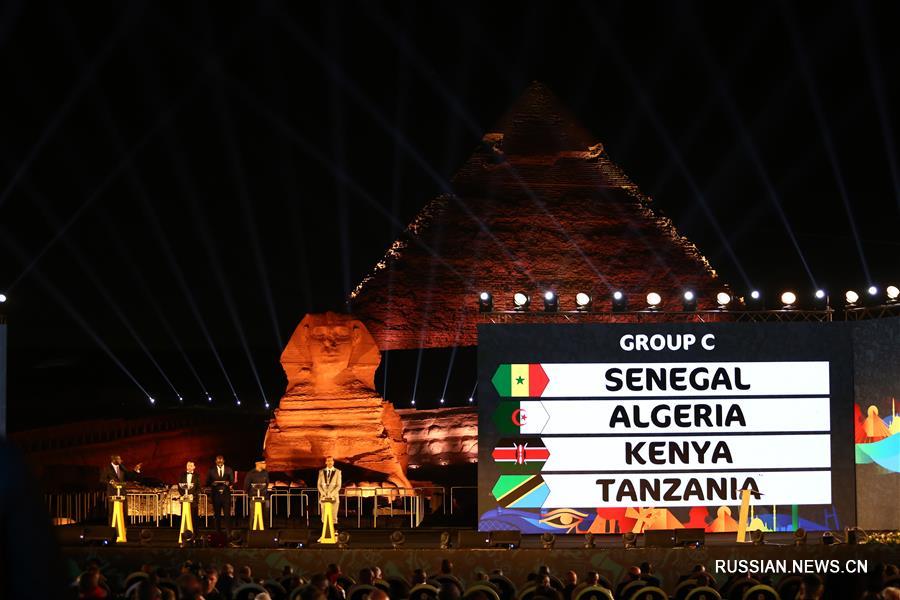 Футбол: церемония жеребьевки Кубка африканских наций-2019