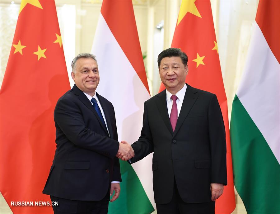 Си Цзиньпин встретился с премьер-министром Венгрии