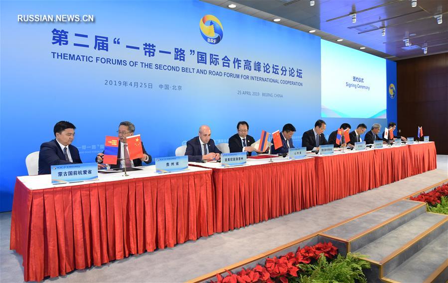 В Пекине открылся 2-й Форум высокого уровня по международному сотрудничеству в рамках "Пояса и пути"