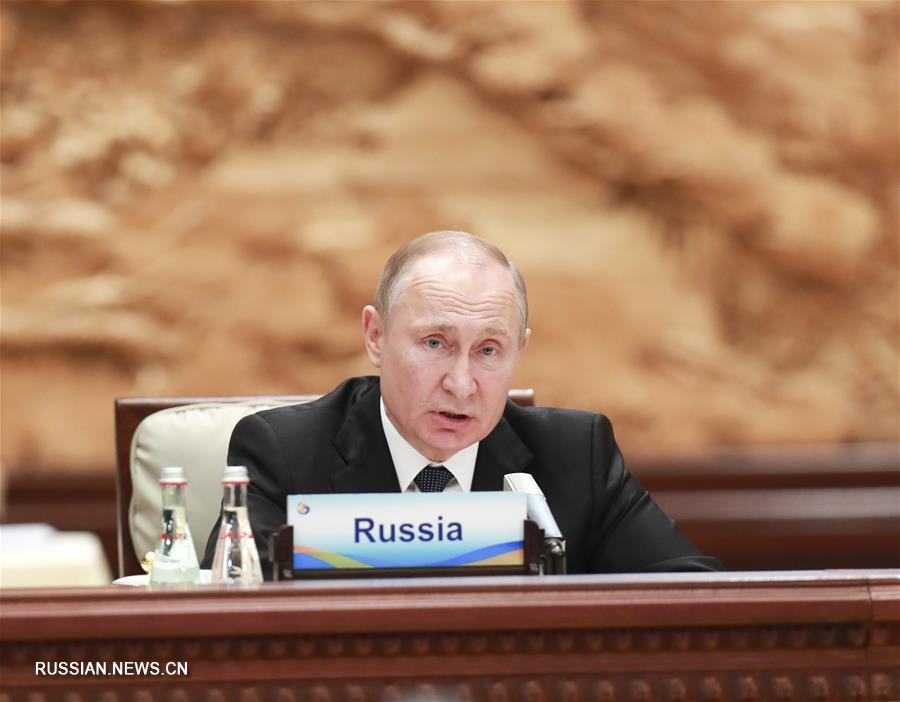 Заседание круглого стола второго Форума высокого уровня по международному сотрудничеству в рамках "Пояса и пути" в Пекине